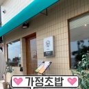 (주)영일우드 | 미들급 오마카세를 저렴하게 포항 가정초밥 영일대점