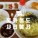 샤리 - 영등포구 여의대방로29길 9 | 샤리