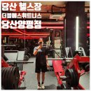 당산 자전거대여소 앞 | 당산 헬스장 PT 더블에스휘트니스 당산양평점