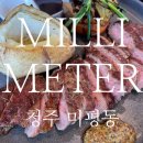 서빙로봇이 편하게 가져다 주는 미평동 브런치 맛집 밀리미터 키친 &amp; 베이커리 카페 솔직 후기