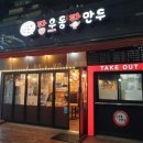 짱만두 이미지