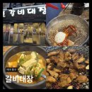 직화대장 | 대구 동구 돼지갈비ㅣ갈비대장ㅣ동대구역 직화숯불 가성비 고깃집 후기