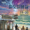 고성문화의집(3층) | 12월 크리스마스 공연 강원도 고성 겨울여행 코스 아이랑 고성갈만한곳 총정리