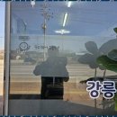 강릉서부 공인중개사사무소 | 강릉주택매매 신뢰의 다른 이름, 강릉 믿음가부동산 후기