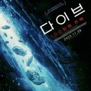 더다이브 이미지