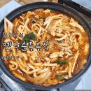 옛날집 | 남한산성 맛집 [옛날순두부집] 내돈내산/솔직후기