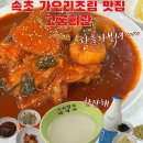 번영로(로타리 택시주차장) | 속초 가오리조림맛집 고궁회관 내돈내산후기 / 고궁회관 주차장