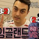 조금 있으면 프랑스 vs 잉글랜드 8강이 펼쳐집니다. 이미지