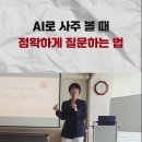 AI로 사주 볼 때 정확하게 질문하는 법 이미지