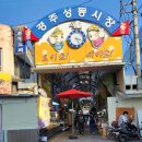 황남상가시장 이미지