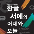 [남부] 한글서예 이미지