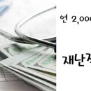 의료비지원제도 - 3. 재난적의료비지원사업 이미지