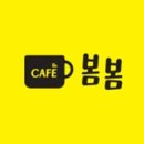 카페봄봄창원 - 창원시 마산회원구 삼계로 12 | 카페봄봄창원