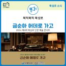 10월 문화가 있는 날 콘서트 홍기쁨 아코디언의 세계일주 | [북성로 소식] 2024 제6회 북성로 인문 예술 콘서트 &lt;금순아 어데로 가고&gt;