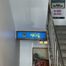 뱃고동 | 성시경 먹을텐데 맛집 압구정 뱃고동 방문 후기, 혼밥도 가능했던 곳