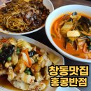 홍콩반점창동역점 이미지