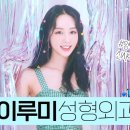 아이루미성형외과의원 이미지