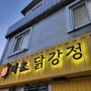 마초닭강정 네이버블로그