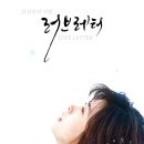 러브레터 이미지