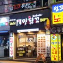 맛닭꼬사직점 네이버블로그