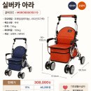 미추홀노인복지용구 | [노인복지용구] 성인용보행기 - 실버카 아라 (배송후기)