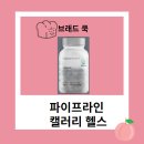 김현이피부관리 | 알파 호프 복용 한 달 솔직후기