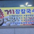 속초홍게칼국수