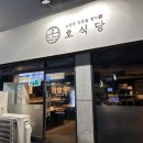 조마루로386번길 | [부천 소불고기 맛집] 따뜻한 소불고기 맛집, 호식당