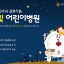 연소아과의원 이미지