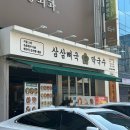 압구정 순대국 - 구리시 | [압구정역] 압구정 맛집 ‘삼삼뼈국 압구정점‘ 후기🫧