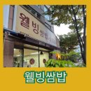 조박사웰빙쌈밥집 | 용인 보정동 죽전자이2차 삼겹살 맛집 웰빙 쌈밥