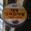 대명정육점 이미지