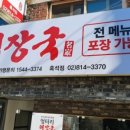 엉터리해장국 이미지