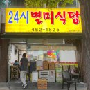 만수동 백반집 닭도리탕의 위엄 별미식당