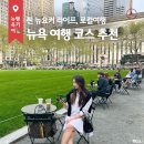 찐 뉴요커의 뉴욕여행코스 &amp; 뉴욕호텔추천, 뉴욕으로 해외여행 떠나요!🗽