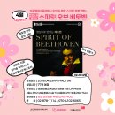 SAC on Screen 「Spirit of Beethoven」 네이버블로그