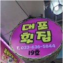 롯데횟집 이미지