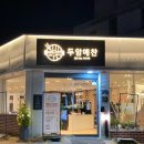 두암동 맛집, 매운돼지갈비찜 두암예찬 재방문 솔직후기