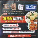 도원차이니스 이미지
