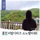 소노벨타워C비발디파크 이미지