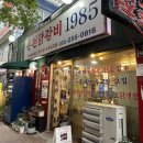 [대구 동성로 맛집] 춘천닭갈비1985_또간집