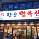 항방양육관 이미지