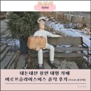 호텔델루나 | 내돈내산 유모차 근교 대형 카페 용인 어로프슬라이스 피스 호텔 델루나 빵집 리얼 후기 추천