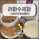 거제치유농업동산 | 거제치유농업동산 라파수국차 l 카페인 없이 건강하게 집에서 간편하게 즐기는 임금님차