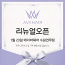 에이바헤어 - 안양시 만안구 만안로 221 | 에이바헤어