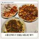 시흥 은계지구 오봉집 내돈내산 후기