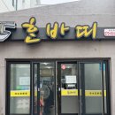 바띠 | 제주 동문시장 근처에 위치한 콩국수 맛집 혼바띠국수