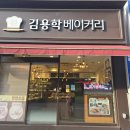 김용학베이커리 이미지