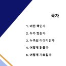 시문학강의 | [2학기/전공필수] 아동문학교육론 - 이향근 교수님 강의 후기