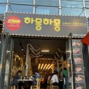 역삼역 회식 맛집 이베리코 흑돼지 직접 구워주는 하몽하몽
